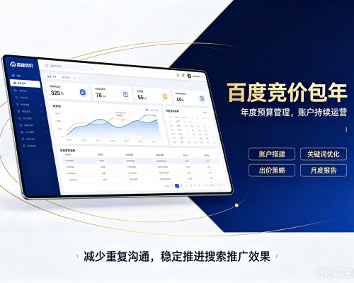 福清百度竞价包年